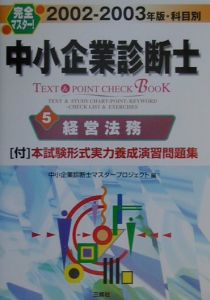 21発売年月日中小企業診断士ｔｅｘｔ ＆ ｐｏｉｎｔ ｃｈｅｃｋ ...