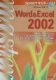30時間でマスターWord　＆　Excel　2002