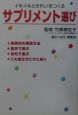 イキイキときれいをつくるサプリメント選び