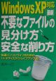 最新不要なファイルの見分け方安全な削り方