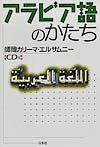 アラビア語のかたち