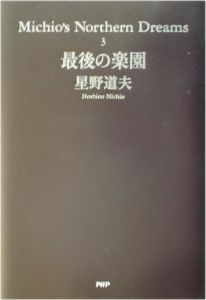 最後の楽園