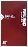 朝鮮銀行
