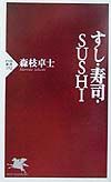 すし・寿司・sushi