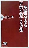 英語のできる子供を育てる方法