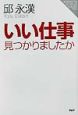 いい仕事、見つかりましたか