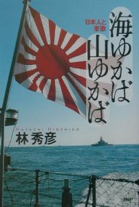 海ゆかば山ゆかば