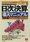 日次決算導入マニュアル