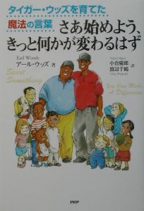 さあ始めよう、きっと何かが変わるはず