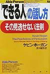 「できる人」の話し方、その見逃せない法則