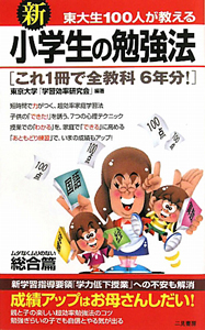 楽しみながら学力アップ 小学生の学習クイズ1000 東京学習クイズ研究会の絵本 知育 Tsutaya ツタヤ
