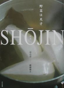 Shojin(精進)