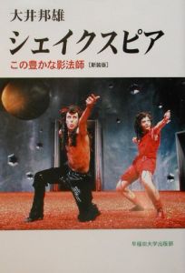 シェイクスピア