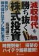 「減収時代」を勝ち抜く株式投資