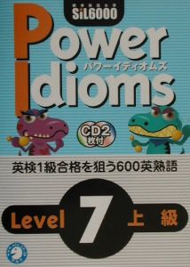 ＣＤ付ＰｏｗｅｒＩｄｉｏｍｓ７