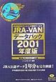 JRAーVANデータパック　2001年度版
