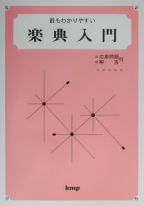 最もわかりやすい楽典入門