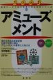 アミューズメント　2003年版
