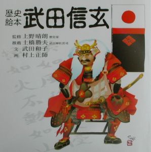 武田信玄