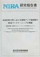 保健医療分野における東南アジア諸国間の地域パートナーシップの構築