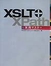 ＸＳＬＴ＋ＸＰａｔｈ実践マスター