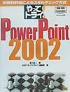 やってトライ！　ＰｏｗｅｒＰｏｉｎｔ　２００２