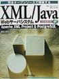 XML／Java　Web　Serber　System