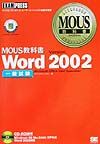 Ｗｏｒｄ　Ｖｅｒｓｉｏｎ　２００２　一般試験