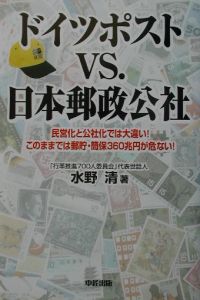 ドイツポストｖｓ．日本郵政公社