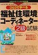 ひとりで学べる福祉住環境コーディネーター2級試験