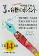 硬筆書写検定3級合格のポイント　平成14年度