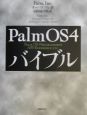 Palm　OS　4バイブル