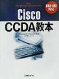 Cisco　CCDA（シーシーディーエー）教本