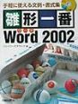 雛形一番Word　2002