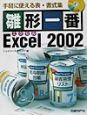 雛形一番Excel　2002