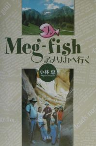 Ｍｅｇーｆｉｓｈアメリカへ行く