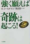 強く願えば奇跡は起こる！