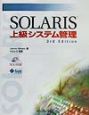 Solaris上級システム管理