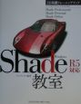 Shade教室R5対応