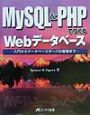 MySQL　＆　PHPでつくるWebデータベース