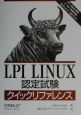 LPI　Linux認定試験クイックリファレンス
