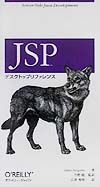 ＪＳＰデスクトップリファレンス