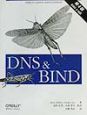 DNS　＆　BIND