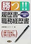 勝つ！！履歴書・職務経歴書