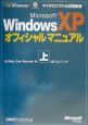 Microsoft　Windows　XPオフィシャルマニュアル　上