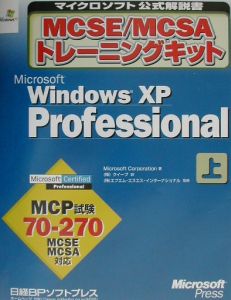 エフエムエスエスインターナショナル『Microsoft Windows XP Professio』