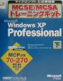MCSE／MCSAトレーニングキット　Microsoft　Windows　XP　Professional（下）