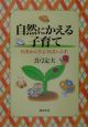 自然にかえる「子育て」