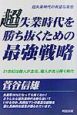 超失業時代を勝ち抜くための最強戦略