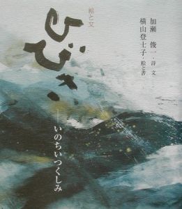 ひびき